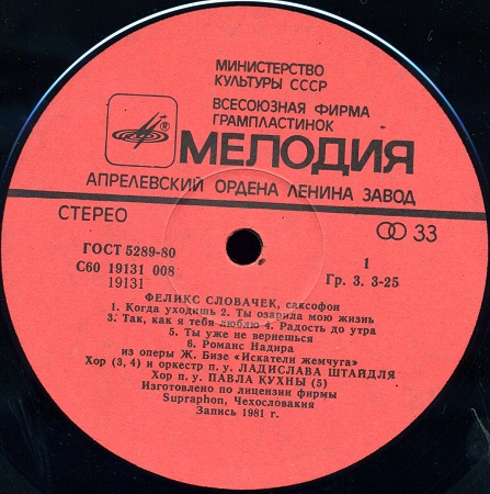 Феликс Словачек