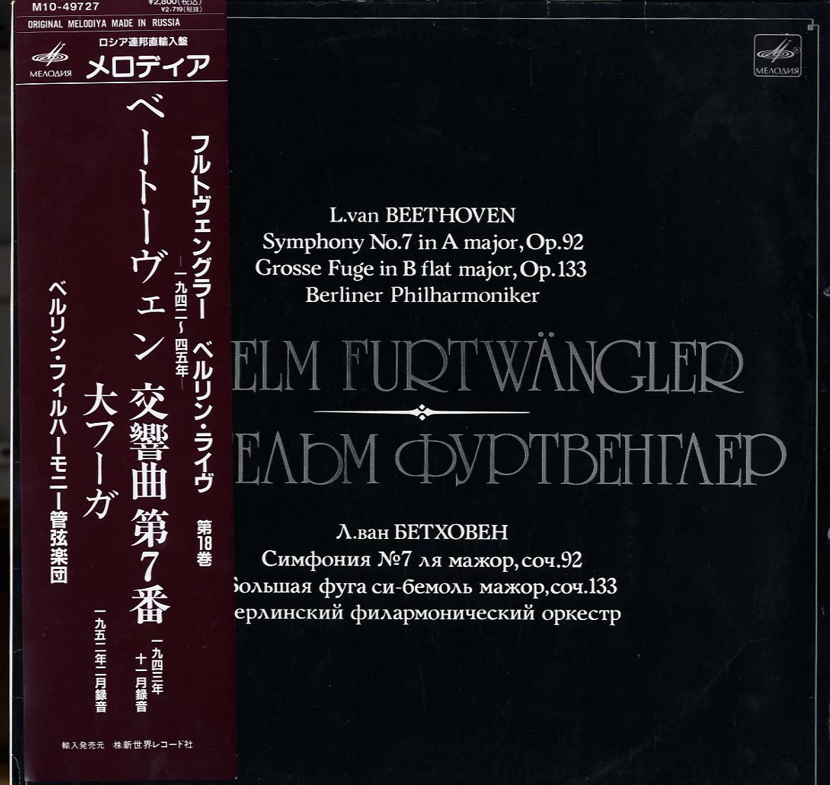 Дирижер Вильгельм ФУРТВЕНГЛЕР (Л. Бетховен)