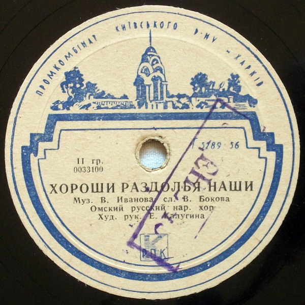 ХОРОШИ РАЗДОЛЬЯ НАШИ / ЛЕТИ, РАКЕТА НАША