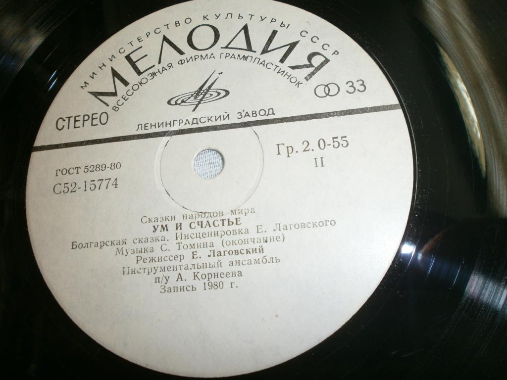 Ум и Счастье (болгарская сказка)