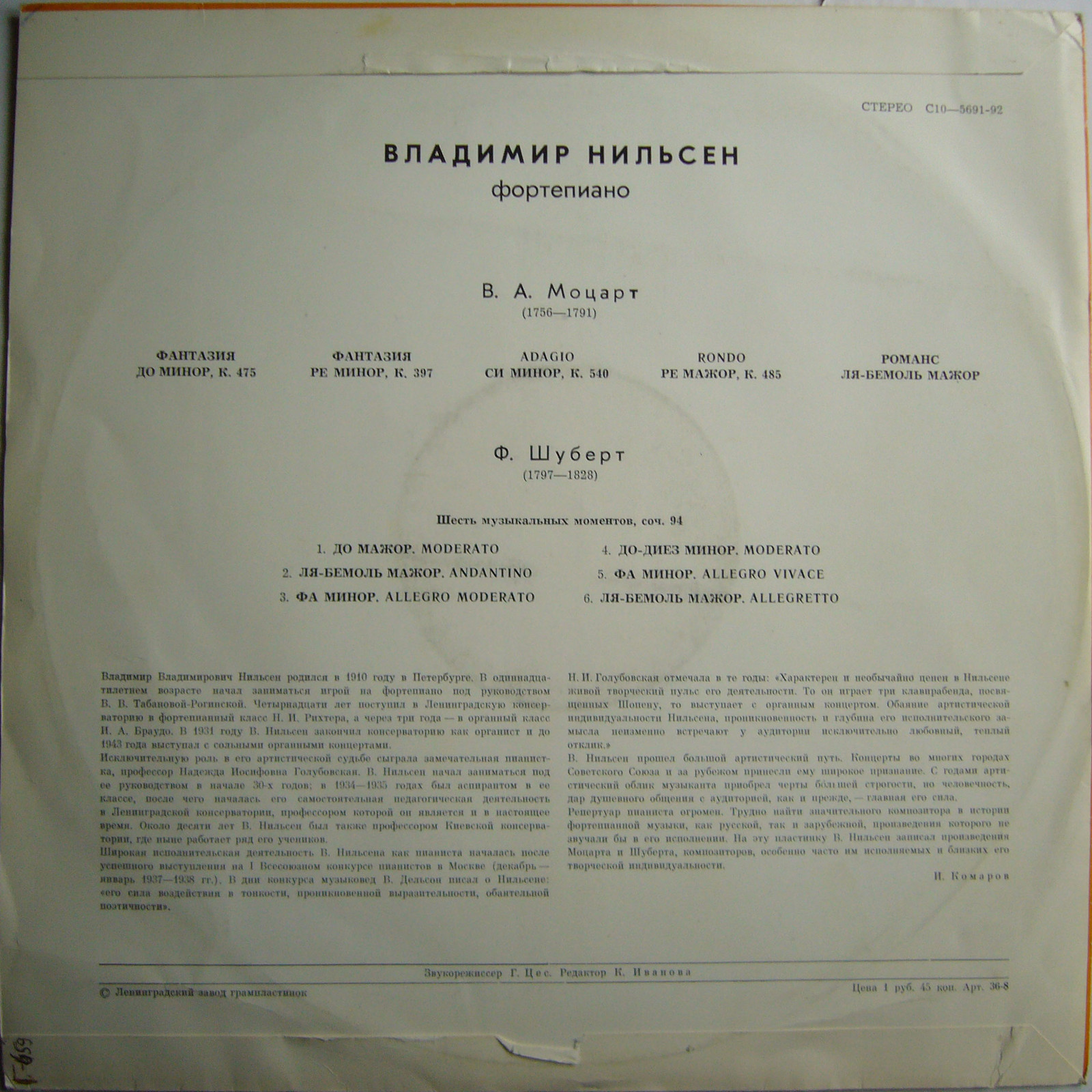 Владимир Нильсен (ф-но) - В.МОЦАРТ, Ф.ШУБЕРТ