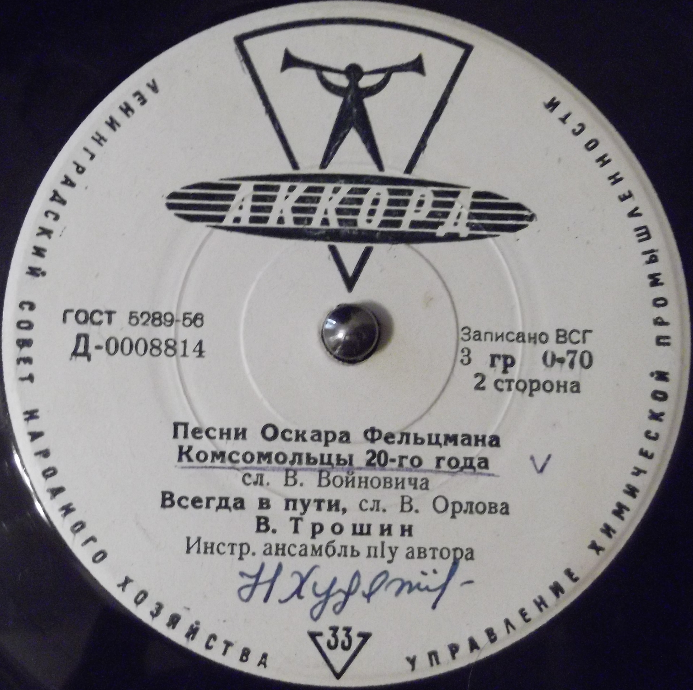 Оскар ФЕЛЬЦМАН (1921) - Песни