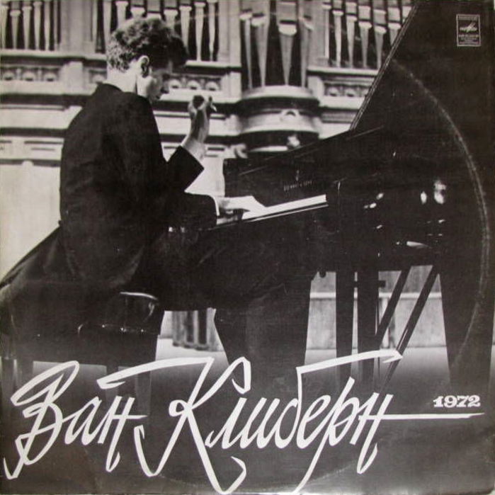 Ван Клиберн в Москве (четвертая пластинка). Григ, Рахманинов