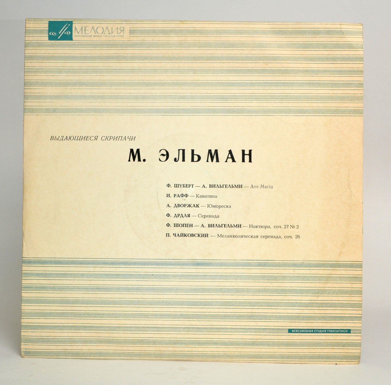 Миша Эльман (скрипка)