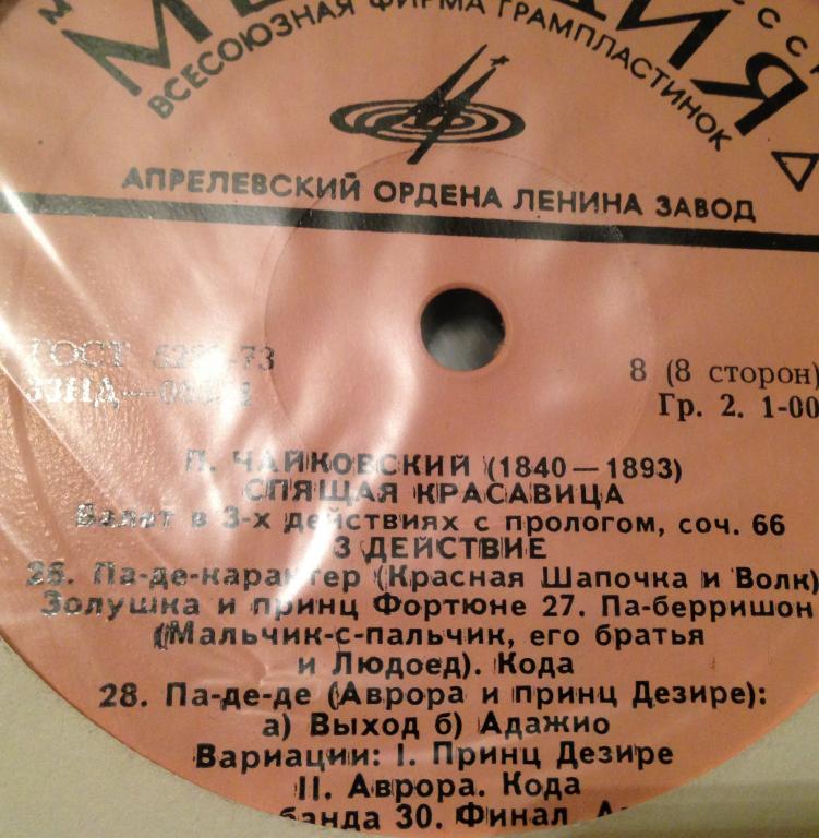 П. Чайковский: Балет "Спящая красавица" (Оркестр БТ СССР, Б. Хайкин)