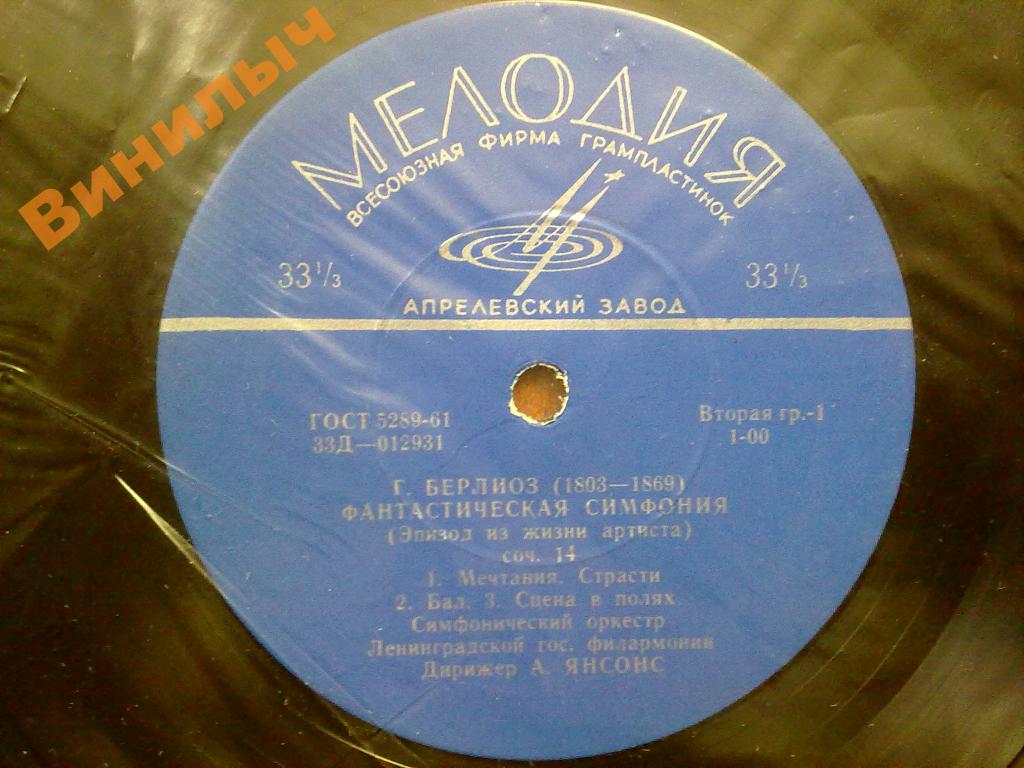Г. Берлиоз "Фантастическая симфония" (Эпизод из жизни артиста), соч. 14 - Симф. орк. Лен. гос. филармонии / А. Янсонс