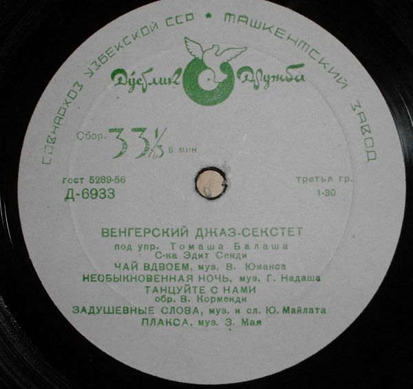 Венгерский джаз-секстет п/у Т. Балаша