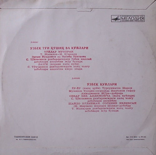 УЗБЕК КУЙЛАРИ Узбекские свадебные песни и мелодии