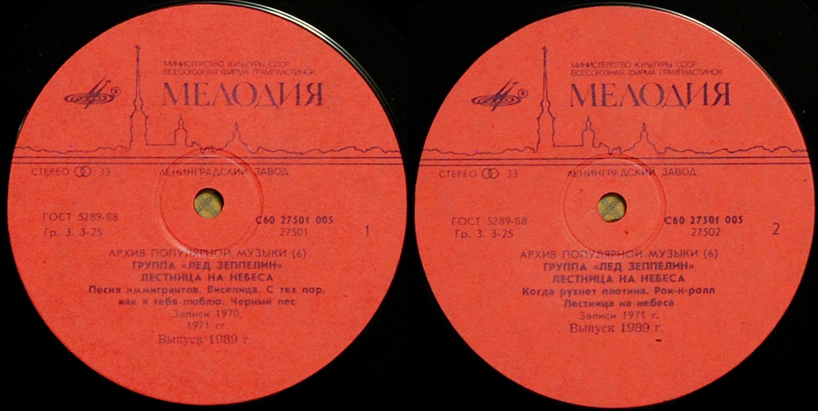 Группа "Лед Зеппелин" - Лестница на небеса (Led Zeppelin ‎– Stairway To Heaven): Архив популярной музыки – 6
