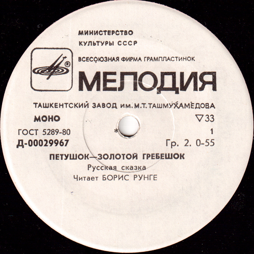 Петушок - золотой гребешок / Коза-дереза (русские сказки)