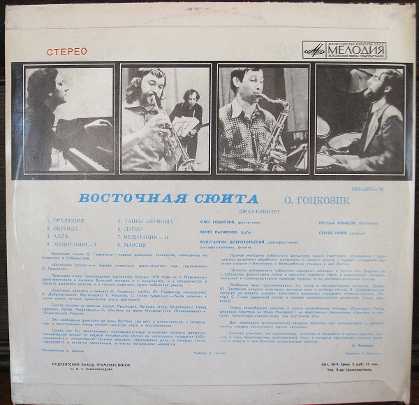 Олег ГОЦКОЗИК. «Восточная сюита».