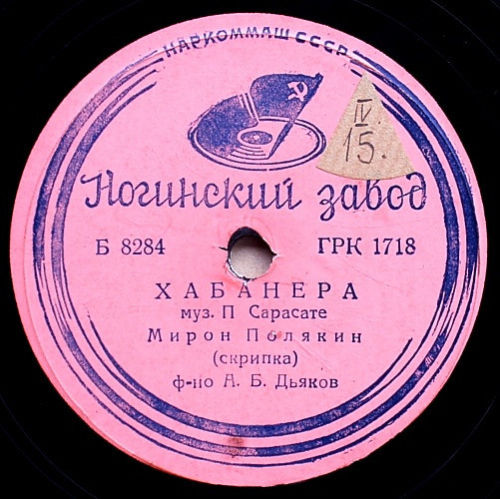 П. Сарасате: Хабанера (Мирон Полякин, скрипка)