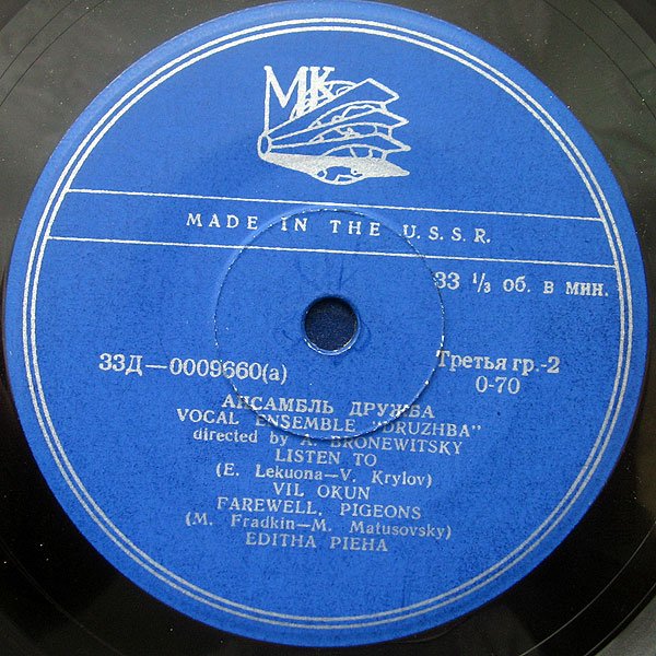 Ансамбль «ДРУЖБА», худ. рук. А. Броневицкий