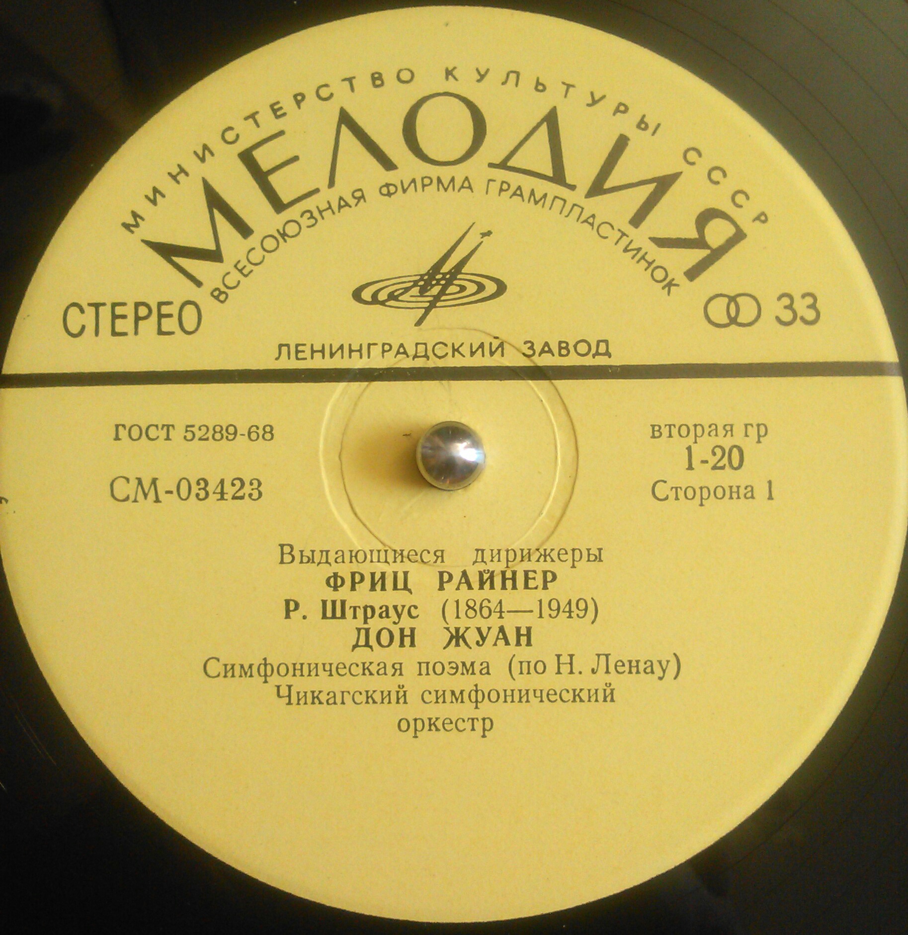 Р. ШТРАУС Дон Жуан, Саломея (Фриц Райнер, Чикагский СО)