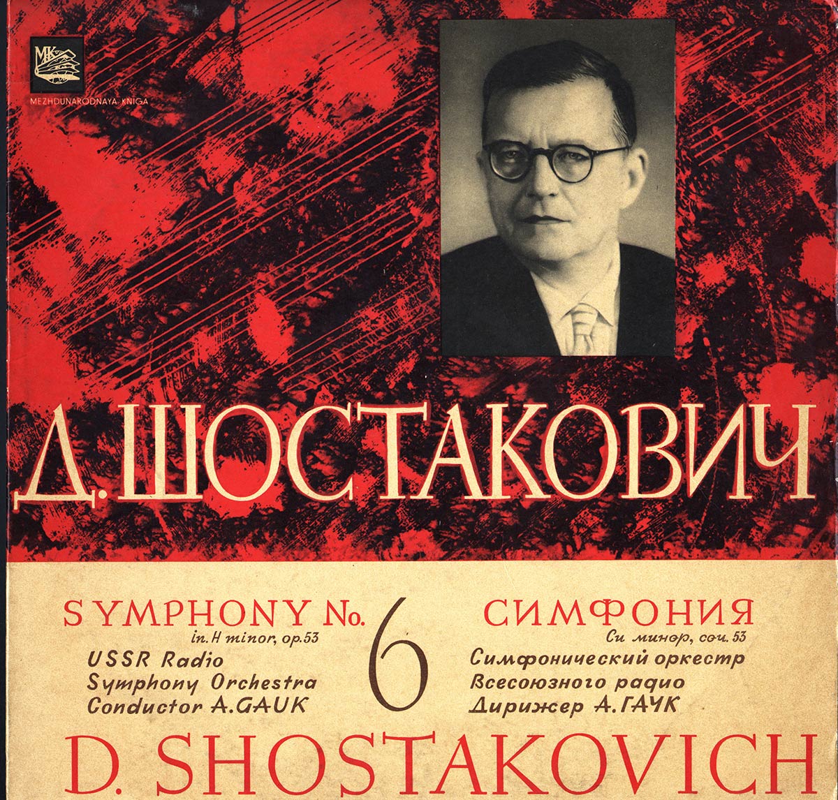 Д. ШОСТАКОВИЧ (1906–1975): Симфонии № 6, № 9 (А. Гаук)