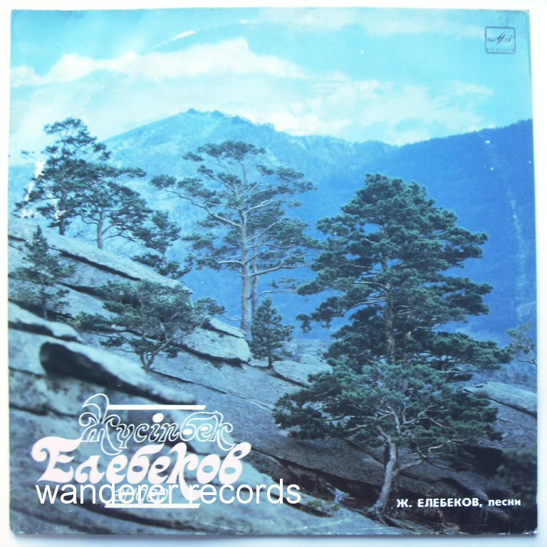 Жусипбек ЕЛЕБЕКОВ