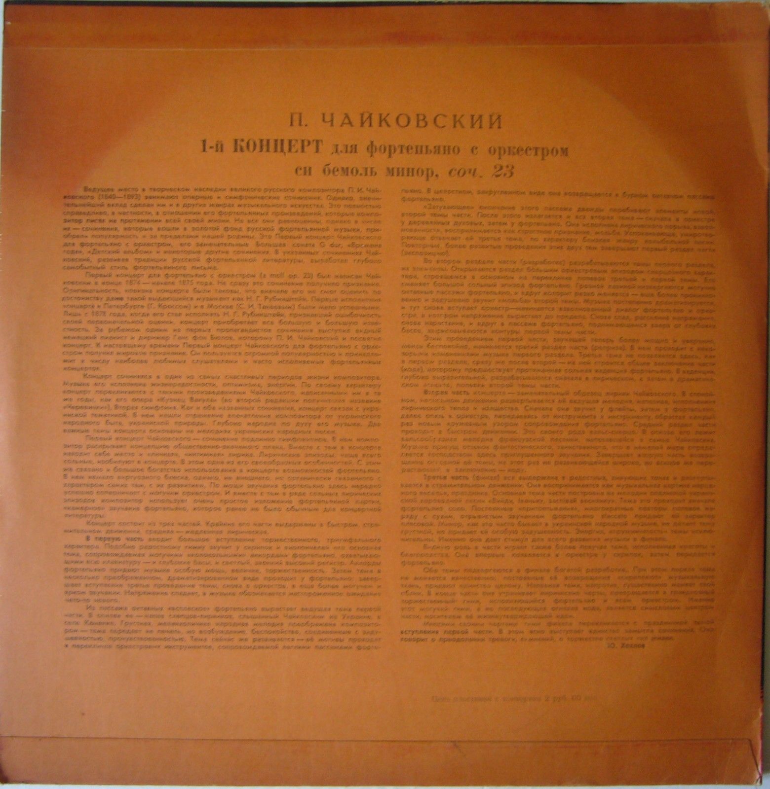 П. Чайковский: Концерт № 1 для ф-но с оркестром (Э. Гилельс)