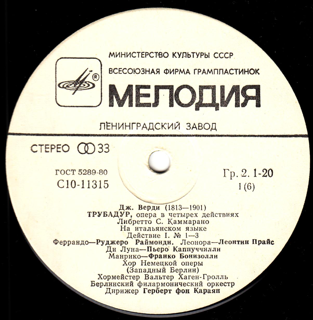 Д. Верди. Трубадур - Е. Образцова, Г. Караян