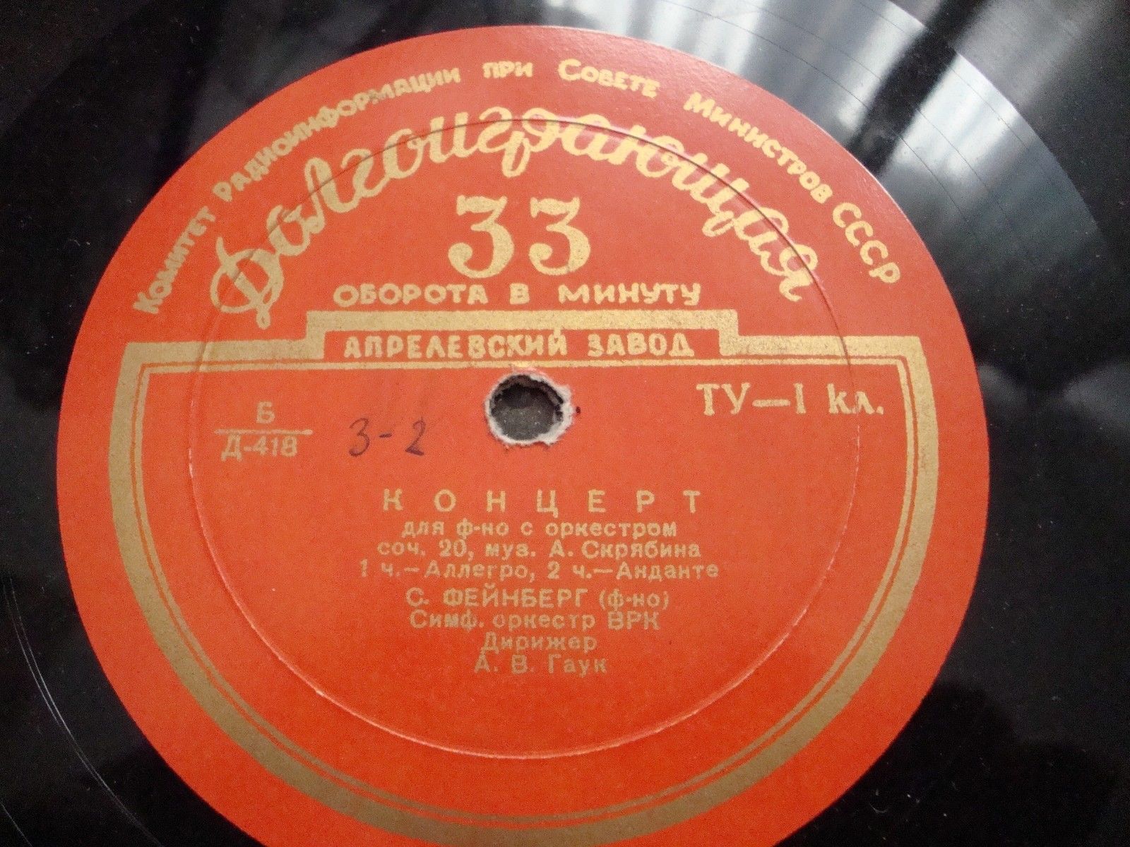 А. СКРЯБИН (1872–1915): Концерт для фортепиано с оркестром, соч. 20 (С. Фейнберг, А. Гаук)