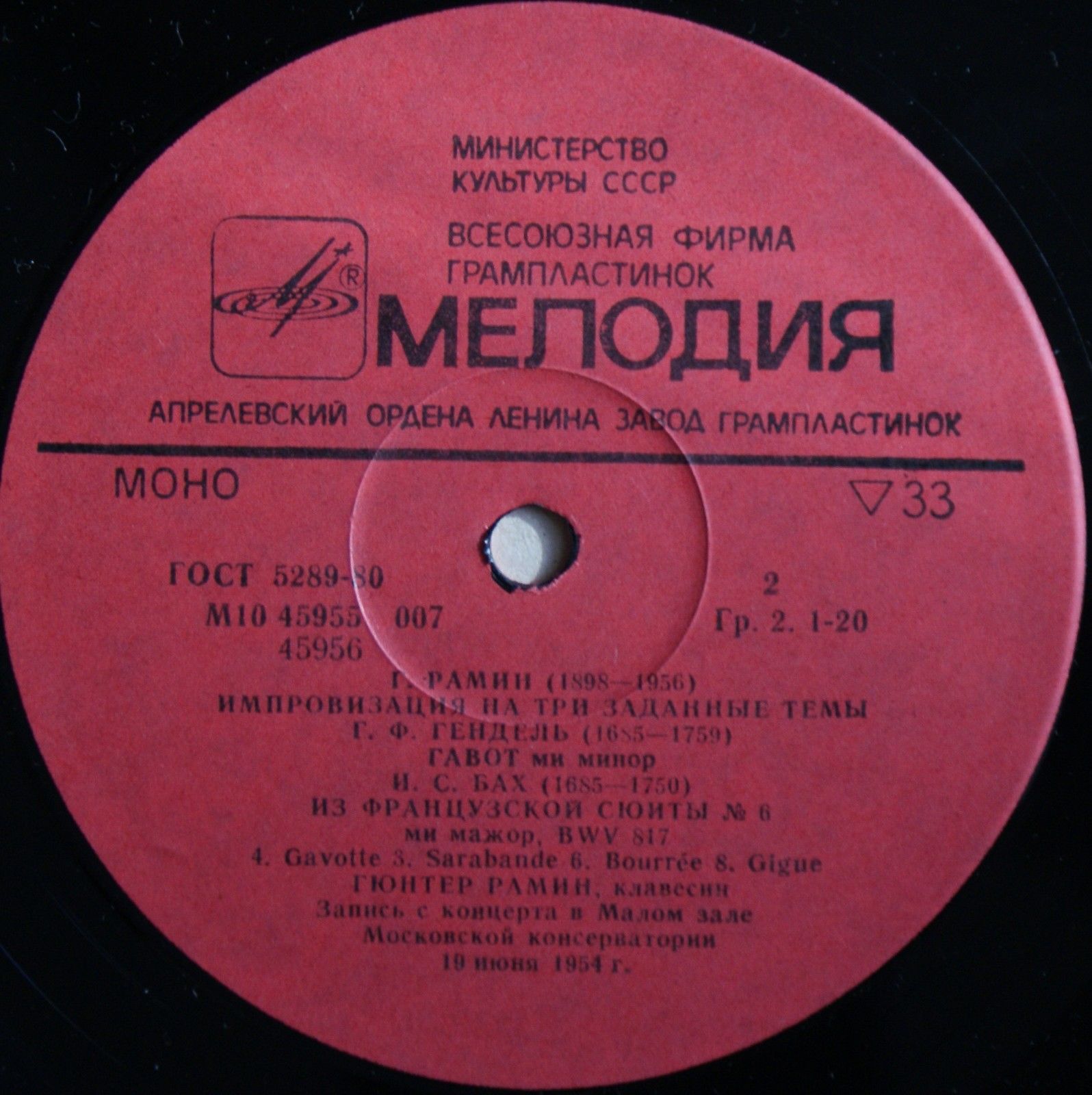 Гюнтер РАМИН (клавесин)