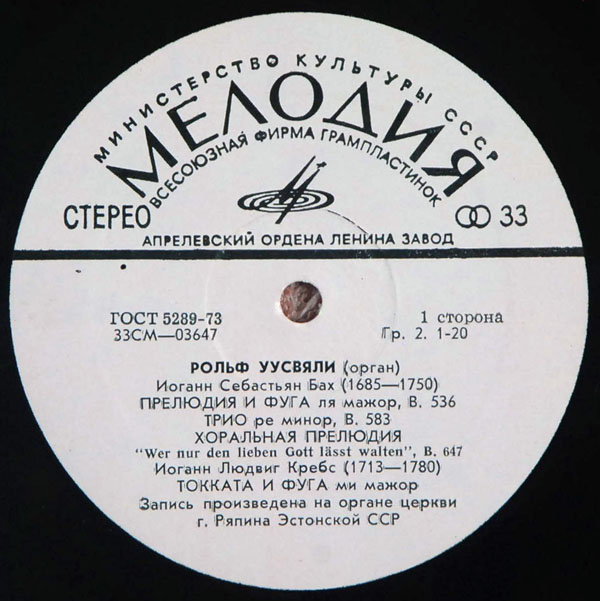 ОРГАНЫ ЭСТОНИИ-6 (Eesti orelid 6) - Рольф Уусвяли