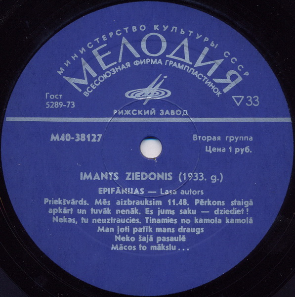 И. ЗИЕДОНИС (1933): Эпифании, цикл стихотворений.