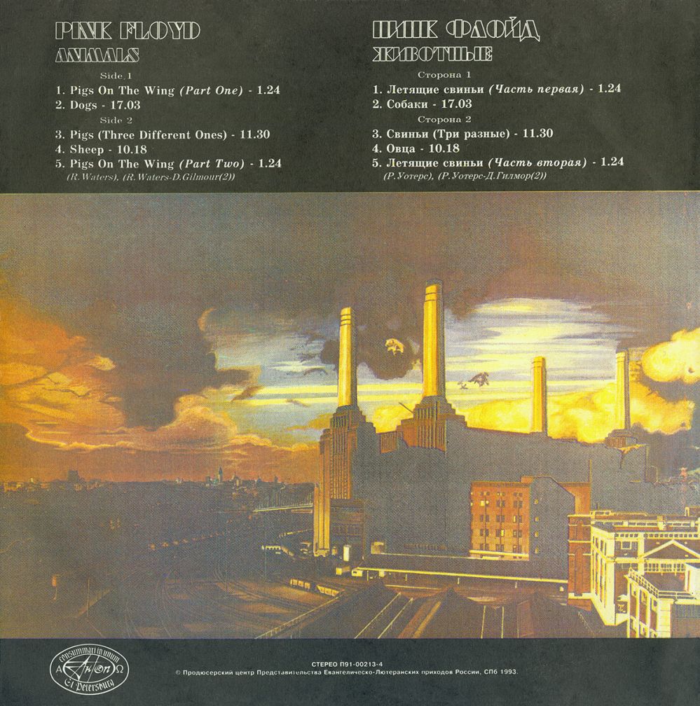 PINK FLOYD. Animals