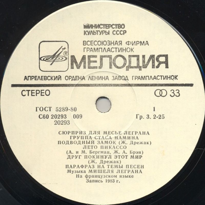 ГРУППА СТАСА НАМИНА «Сюрприз для месье Леграна»