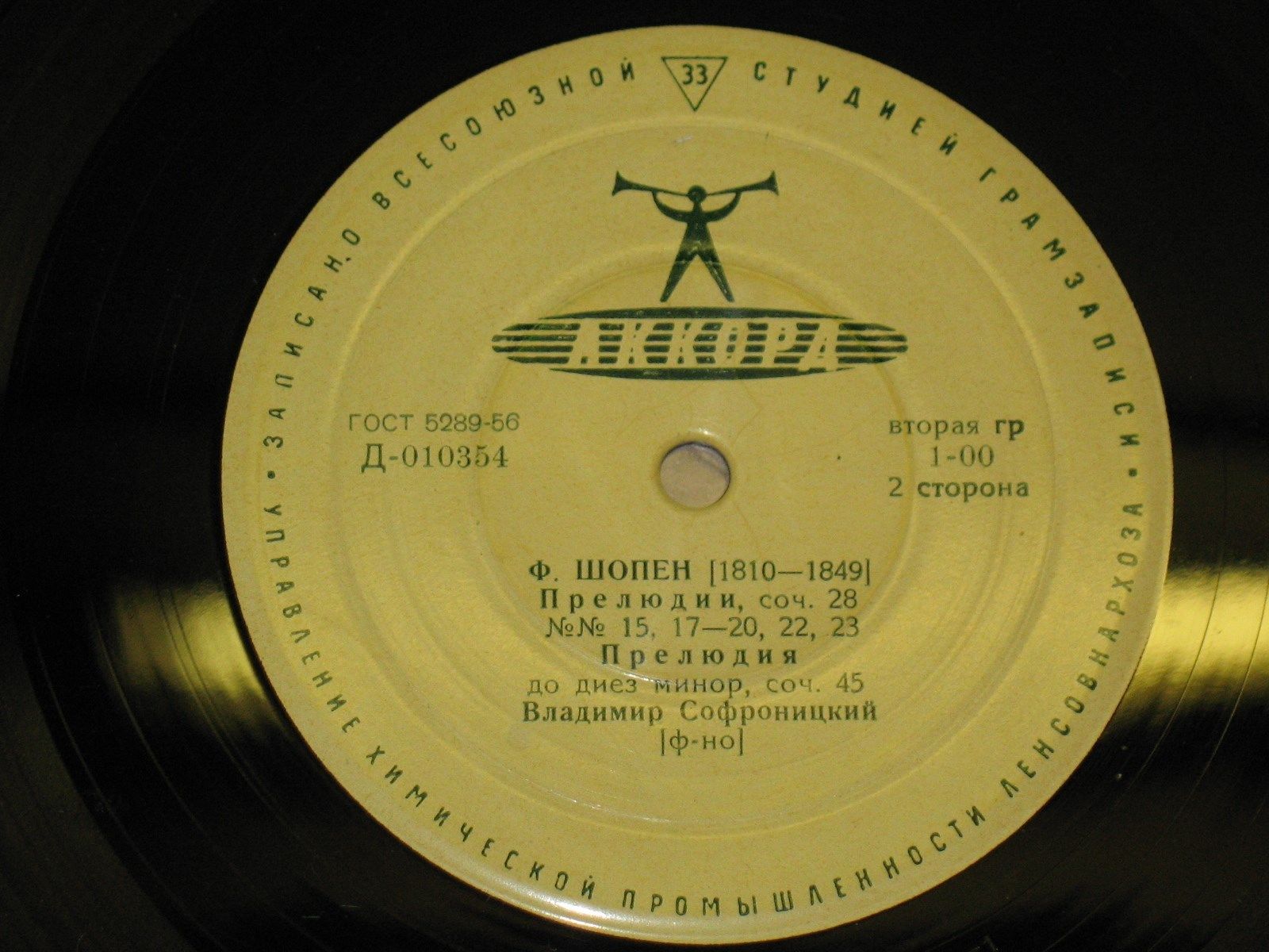 Ф. Шопен. Играет В. Софроницкий (ф-но)