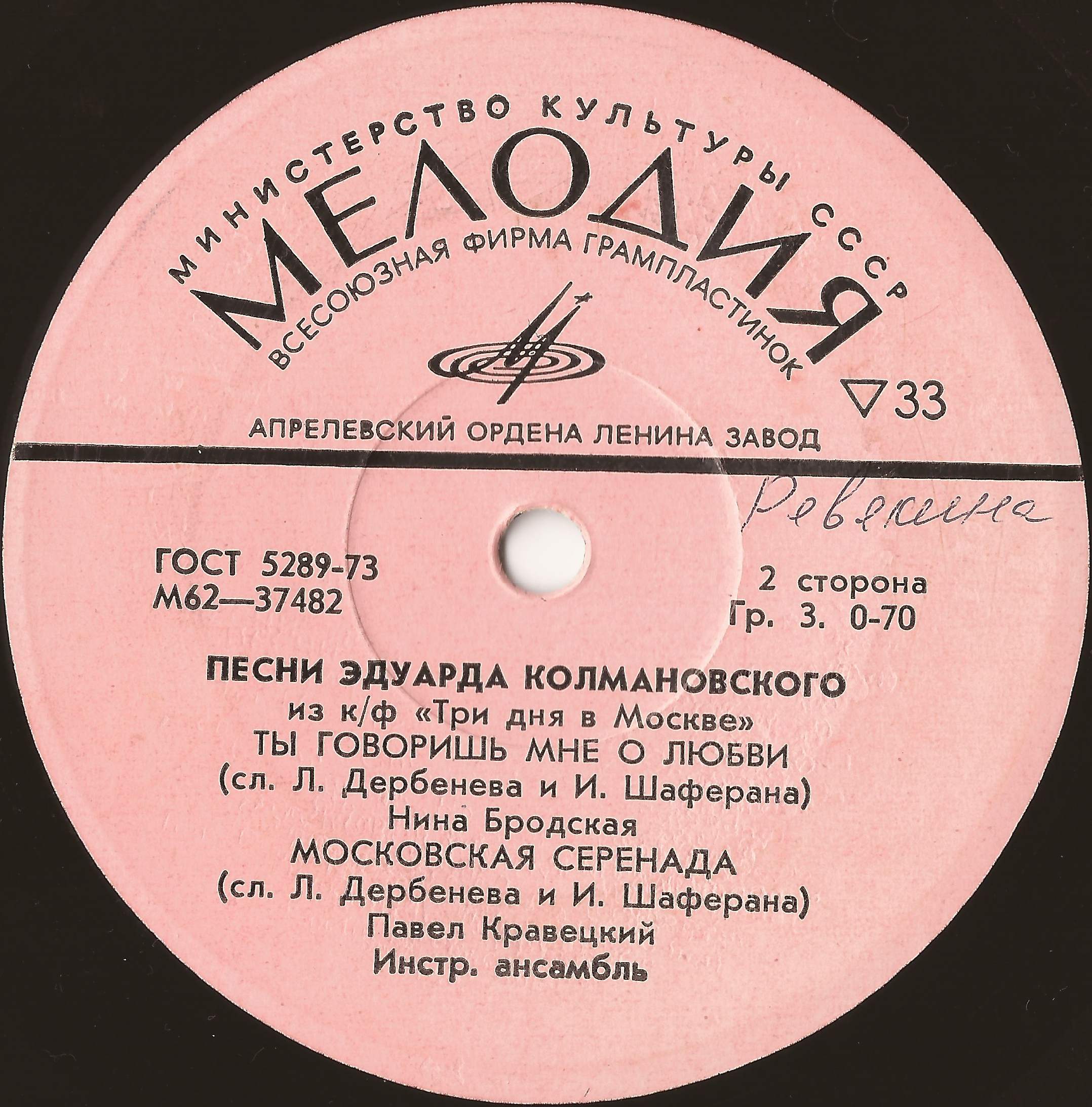 Эдуард КОЛМАНОВСКИЙ. Песни из к/ф "Три дня в Москве"