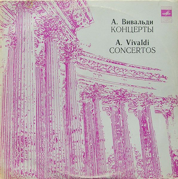 А. ВИВАЛЬДИ (1678—1741). «Концерты для гобоя, фагота, струнных и чембало»