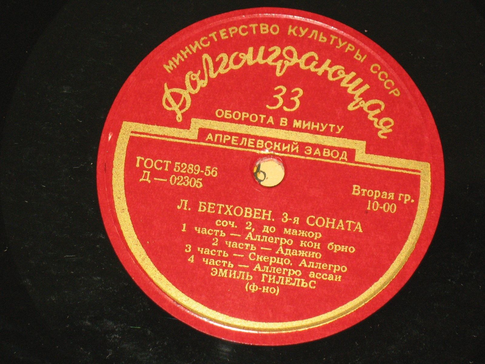 Эмиль ГИЛЕЛЬС (ф-но). Сонаты Л. Бетховена и Н. Метнера