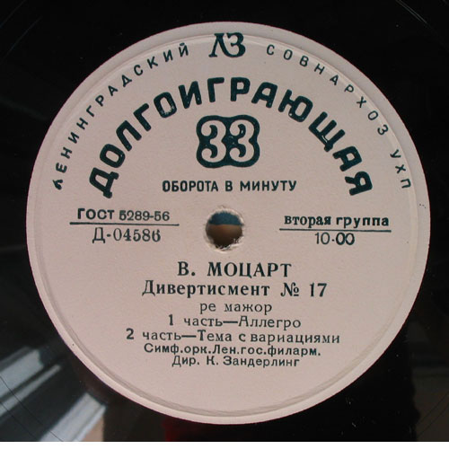 В. МОЦАРТ Дивертисмент № 17 ре мажор (К. Зандерлинг, СО ЛГФ)