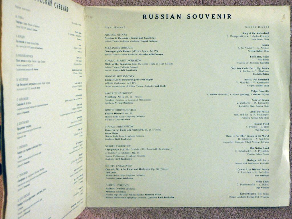 Русский сувенир