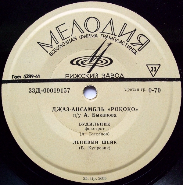 Джаз-ансамбль "Рококо" п/у А. Быканова