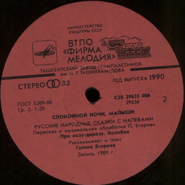 Галина Егорова - Спокойной ночи, малыши (русские народные сказки с напевами)