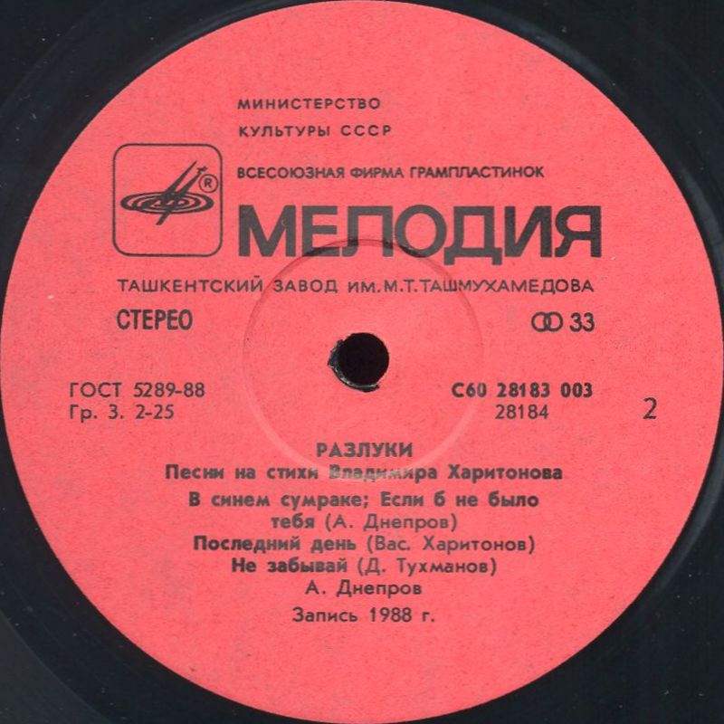 Анатолий Днепров. Разлуки. Песни на стихи Владимира Харитонова