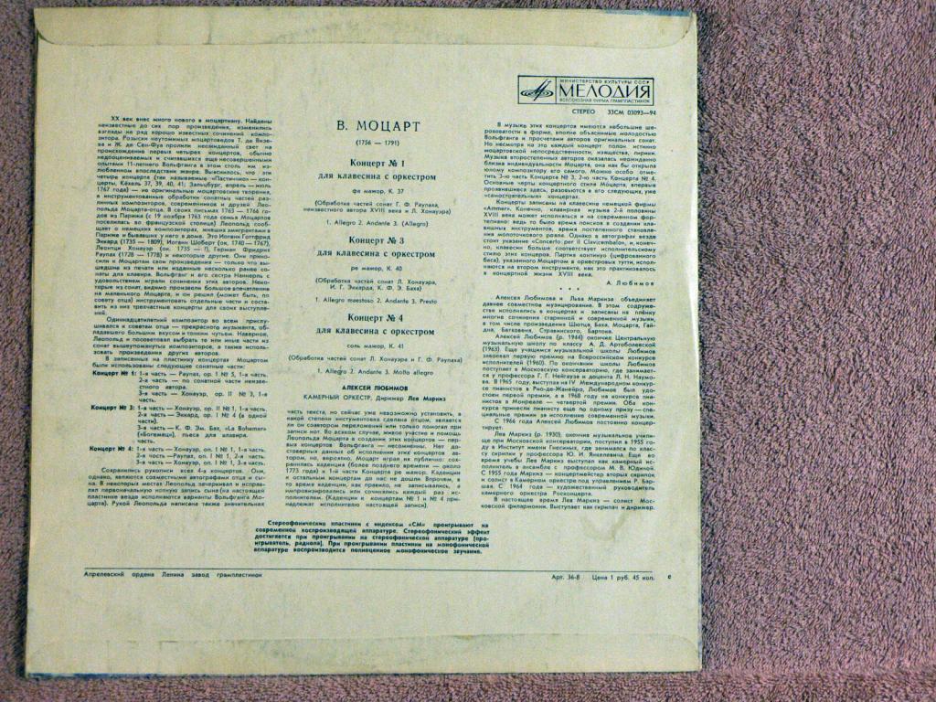 В.А.МОЦАРТ (1756–1791): Концерты для клавесина с оркестром (А. Любимов, Л. Маркиз)