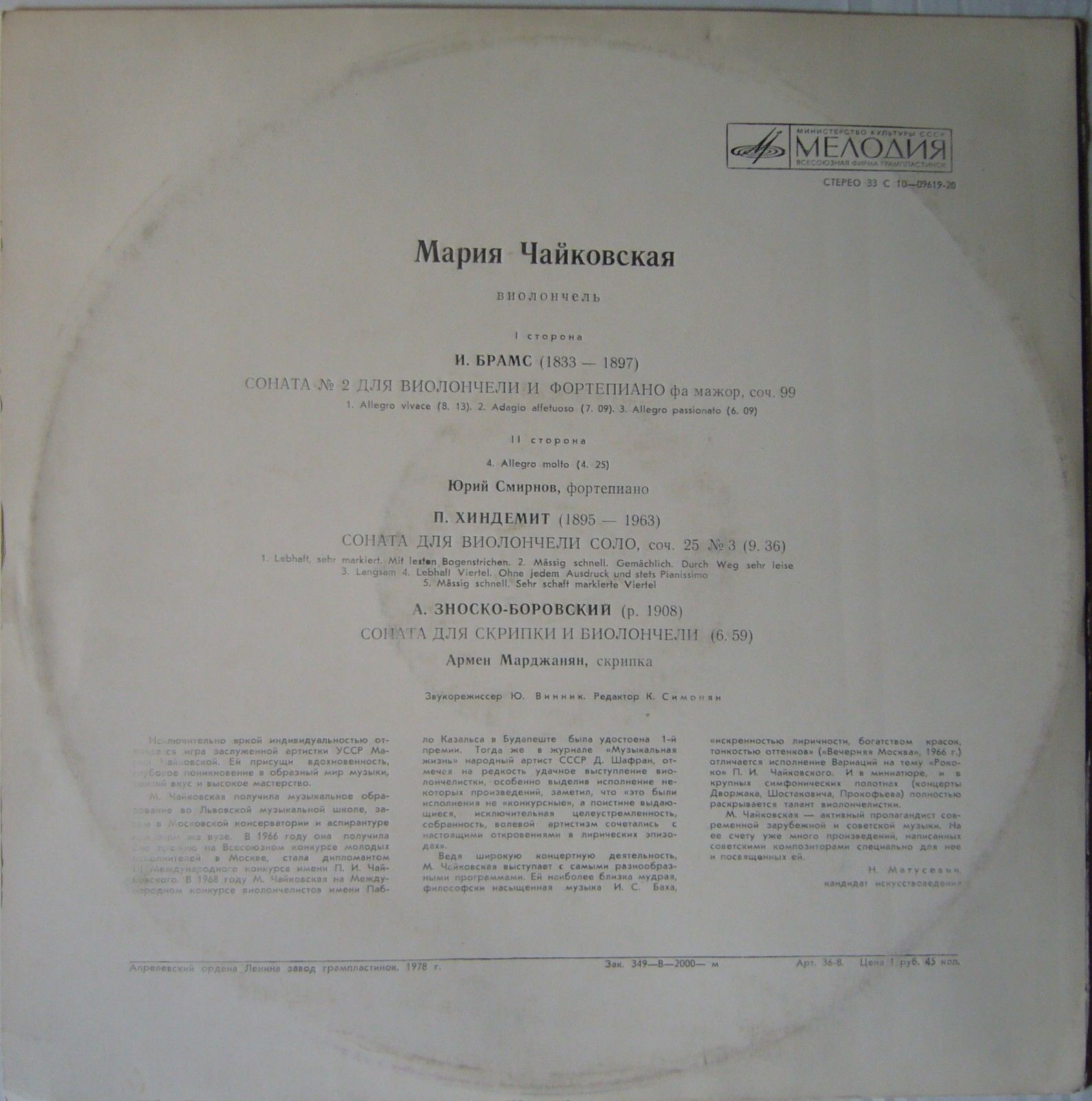 Мария Чайковская (виолончель)