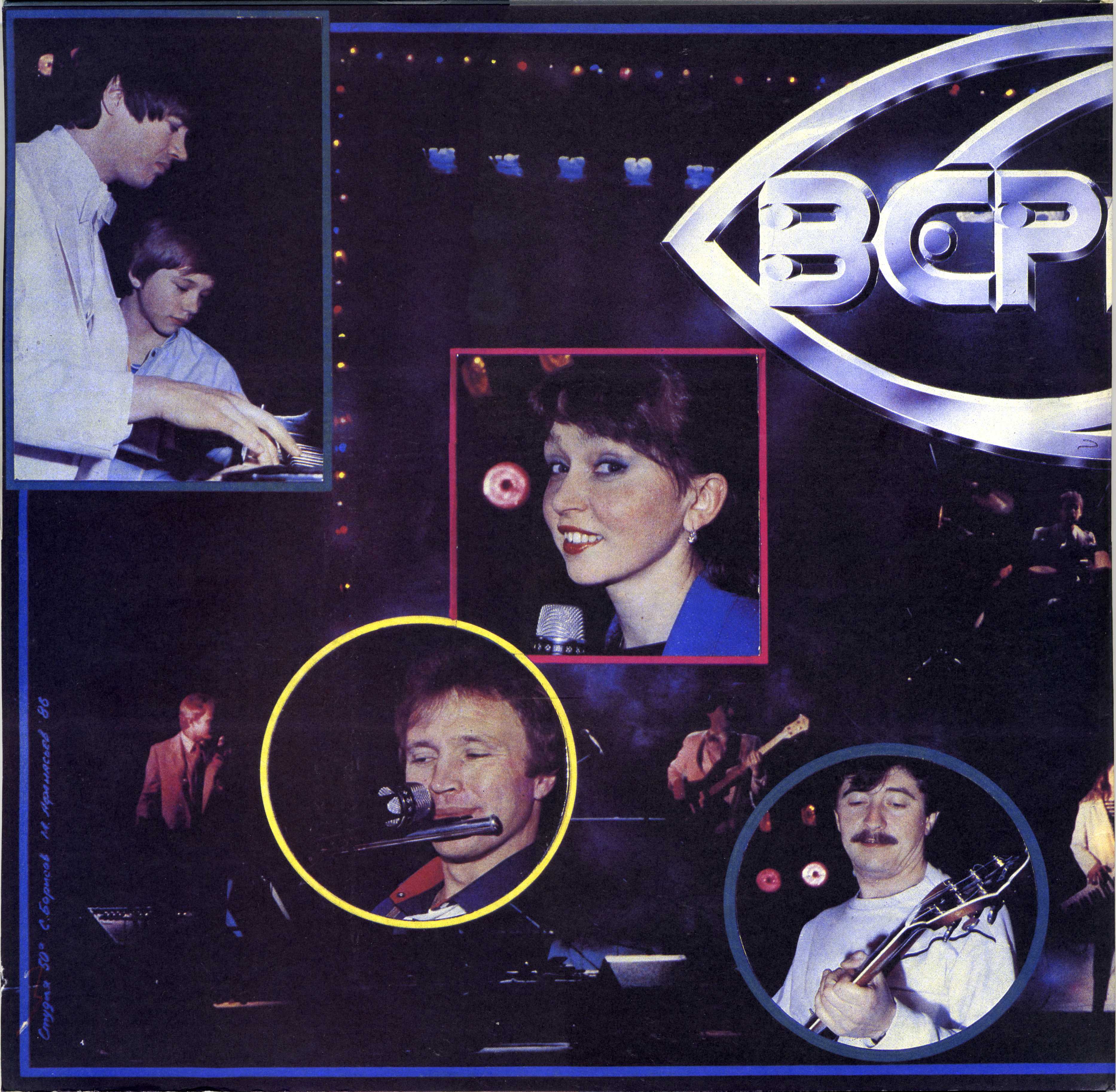ВИА «Верасы» — Музыка для всех (1)