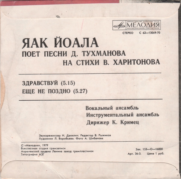 Яак Йоала поёт песни Д. Тухманова на стихи В. Харитонова