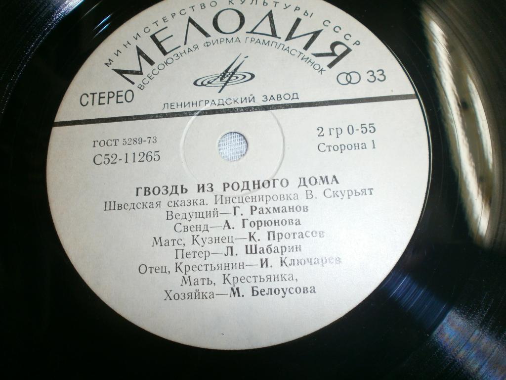 Гвоздь из родного дома (шведская сказка)