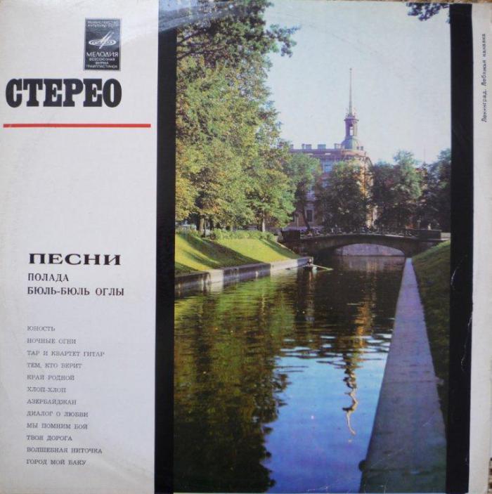 Песни Полада Бюль-Бюль оглы