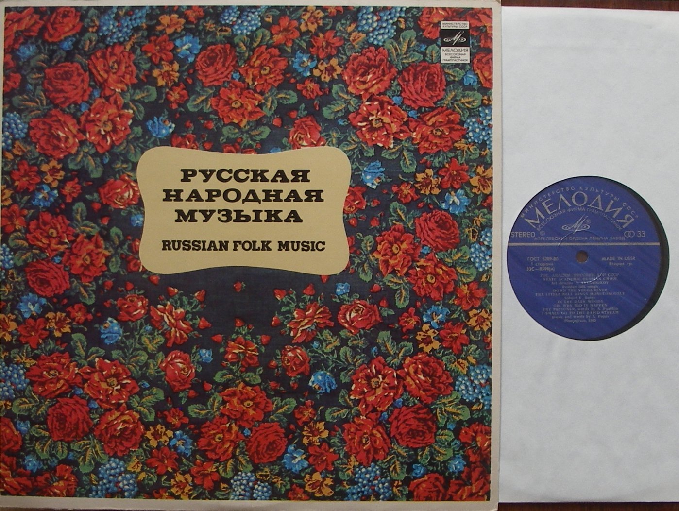ГОС. АКАДЕМ.  РУССКИЙ ХОР СССР, худ. рук. А. Свешников