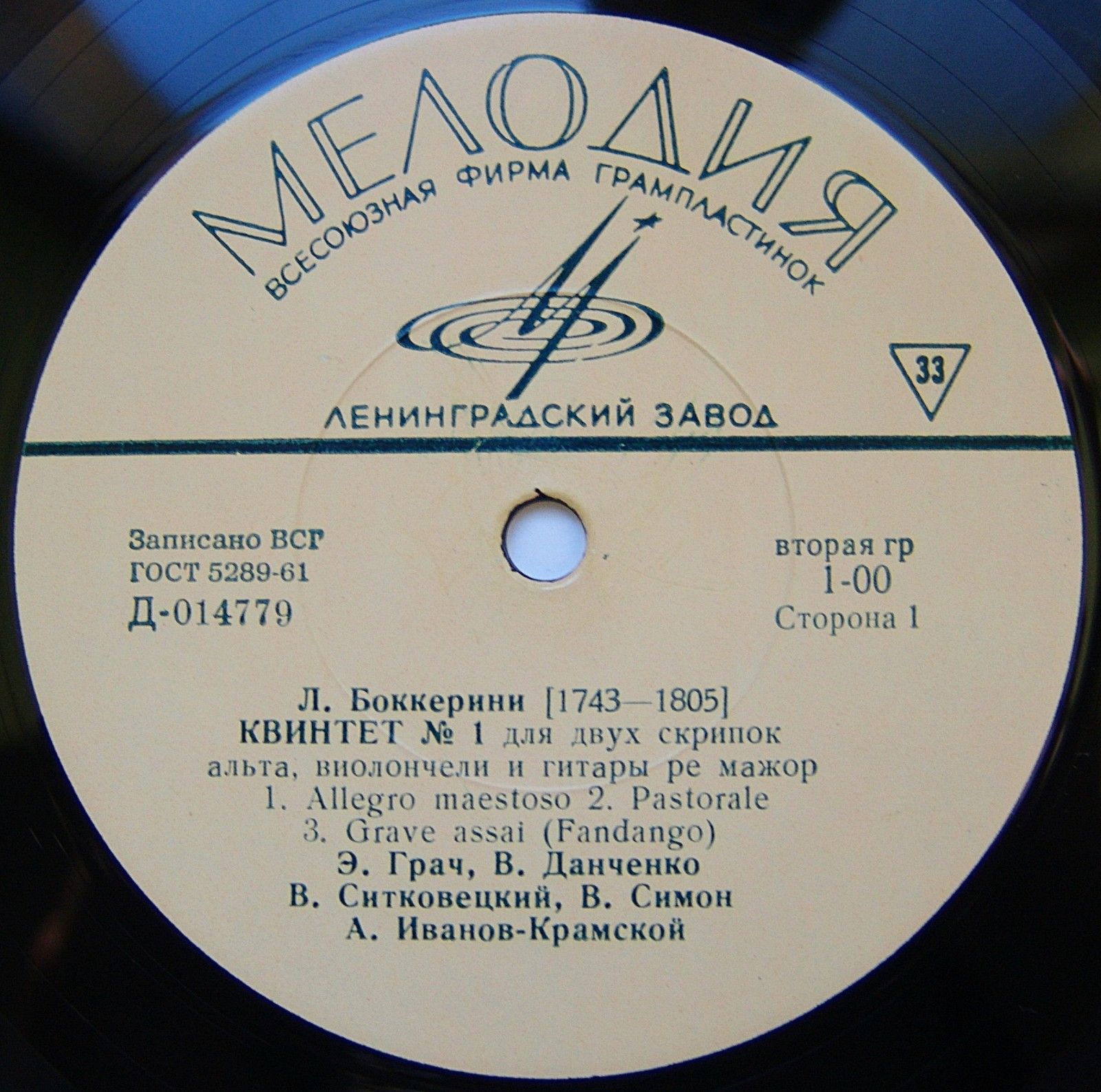 Л. Боккерини: Квинтет № 1 // Н. Паганини: Квартет № 2