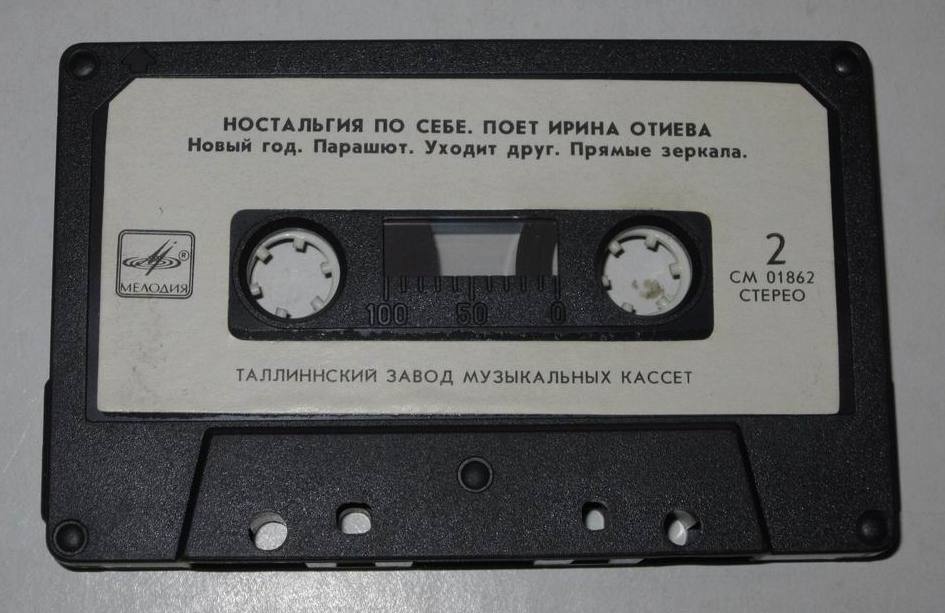 Ностальгия по себе.  Поёт Ирина Отиева