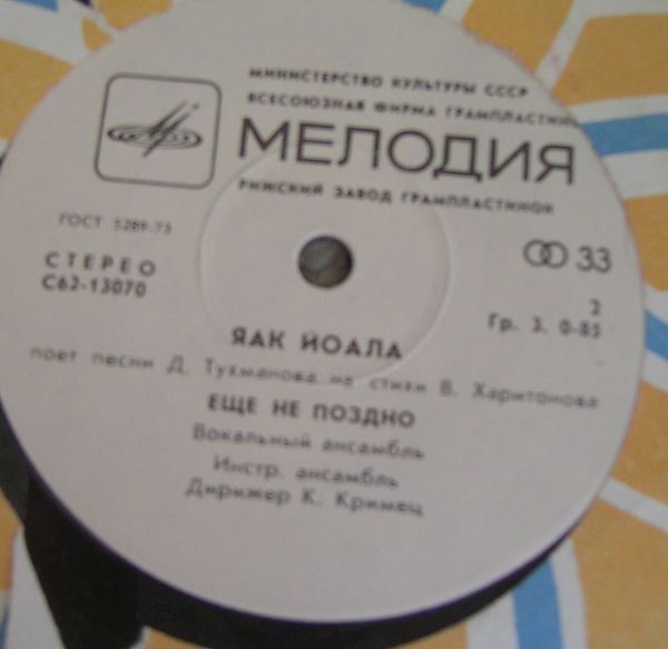 Яак Йоала поёт песни Д. Тухманова на стихи В. Харитонова