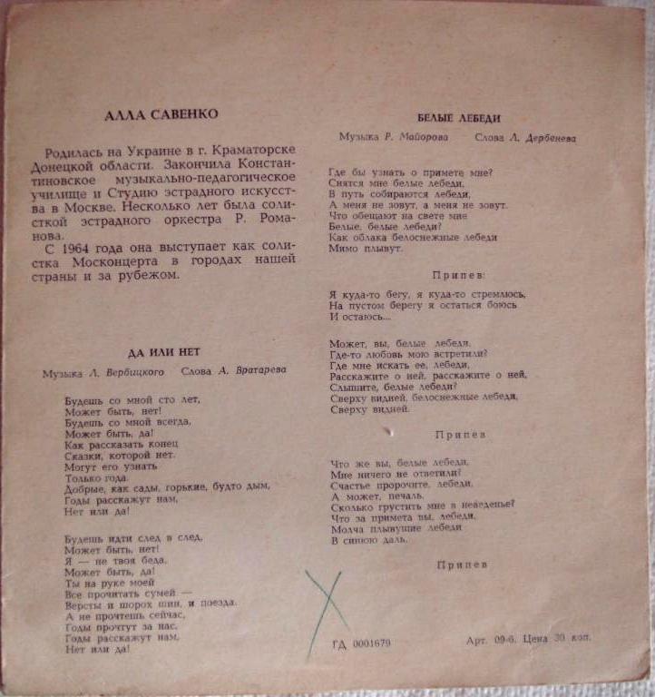 Алла Савенко