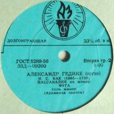 И. С. Бах. Играет Александр Гедике (орган)