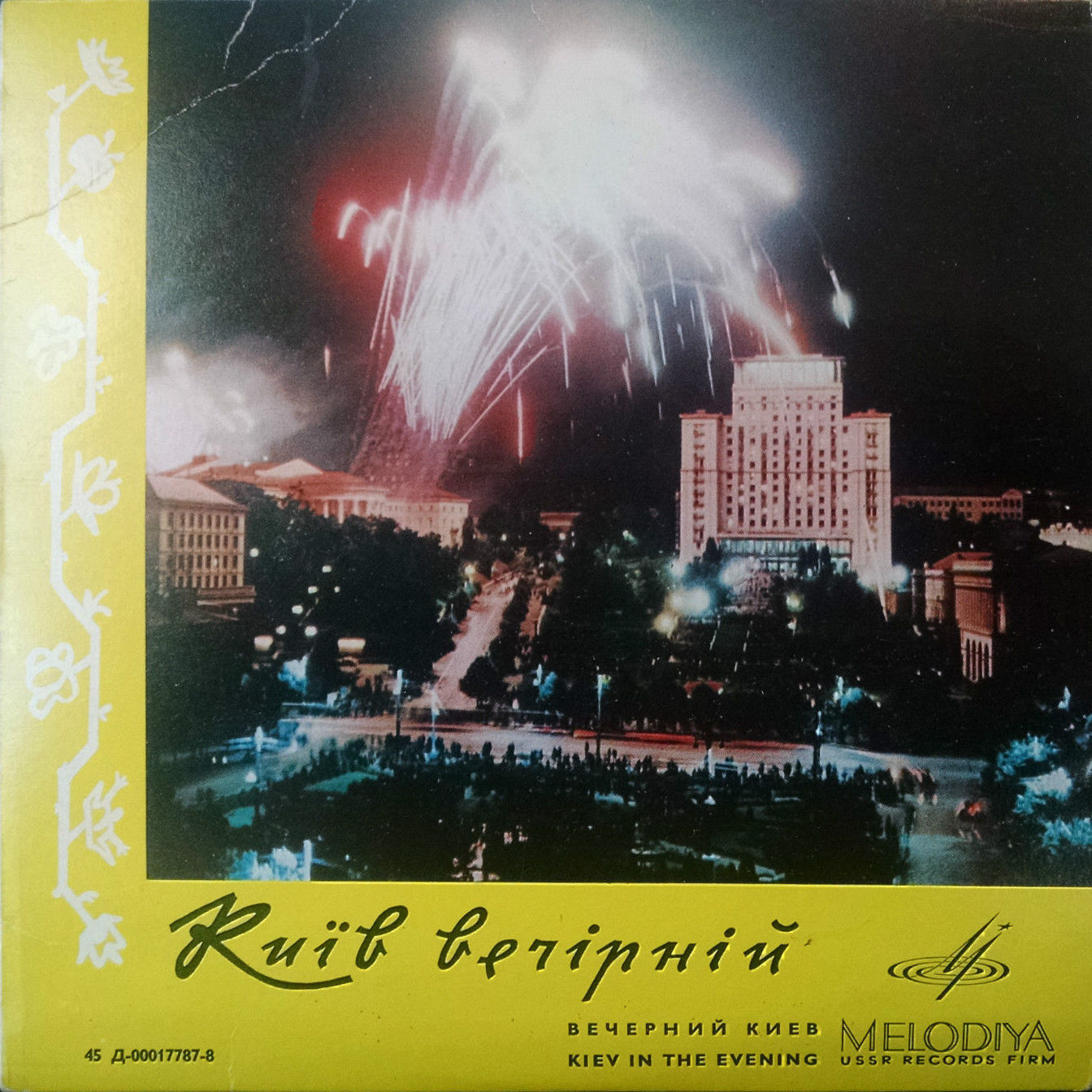 Киiв вечiрнiй
